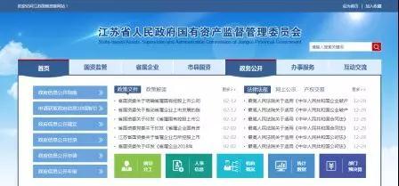 江蘇省國(guó)資委 國(guó)資要聞 江蘇省國(guó)資委門(mén)戶網(wǎng)站改版上線試運(yùn)行