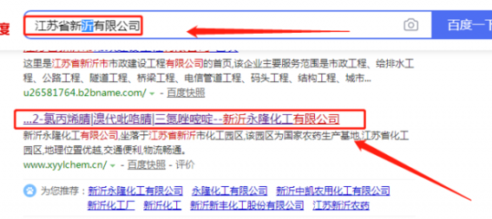 新沂永隆化工和我公司簽訂網站建設項目