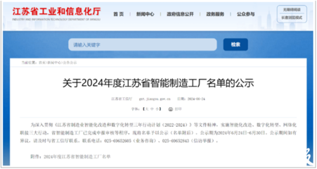 元和企業(yè)上榜江蘇省智能制造工廠